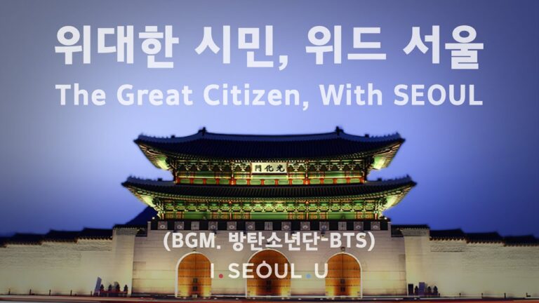 당신이 있기에 우리가 있습니다ㅣI·SEOUL·U [BTS_WITH SEOUL]
